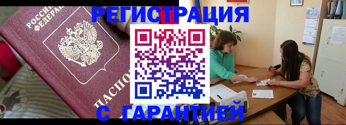 где прописаться в Голицыно