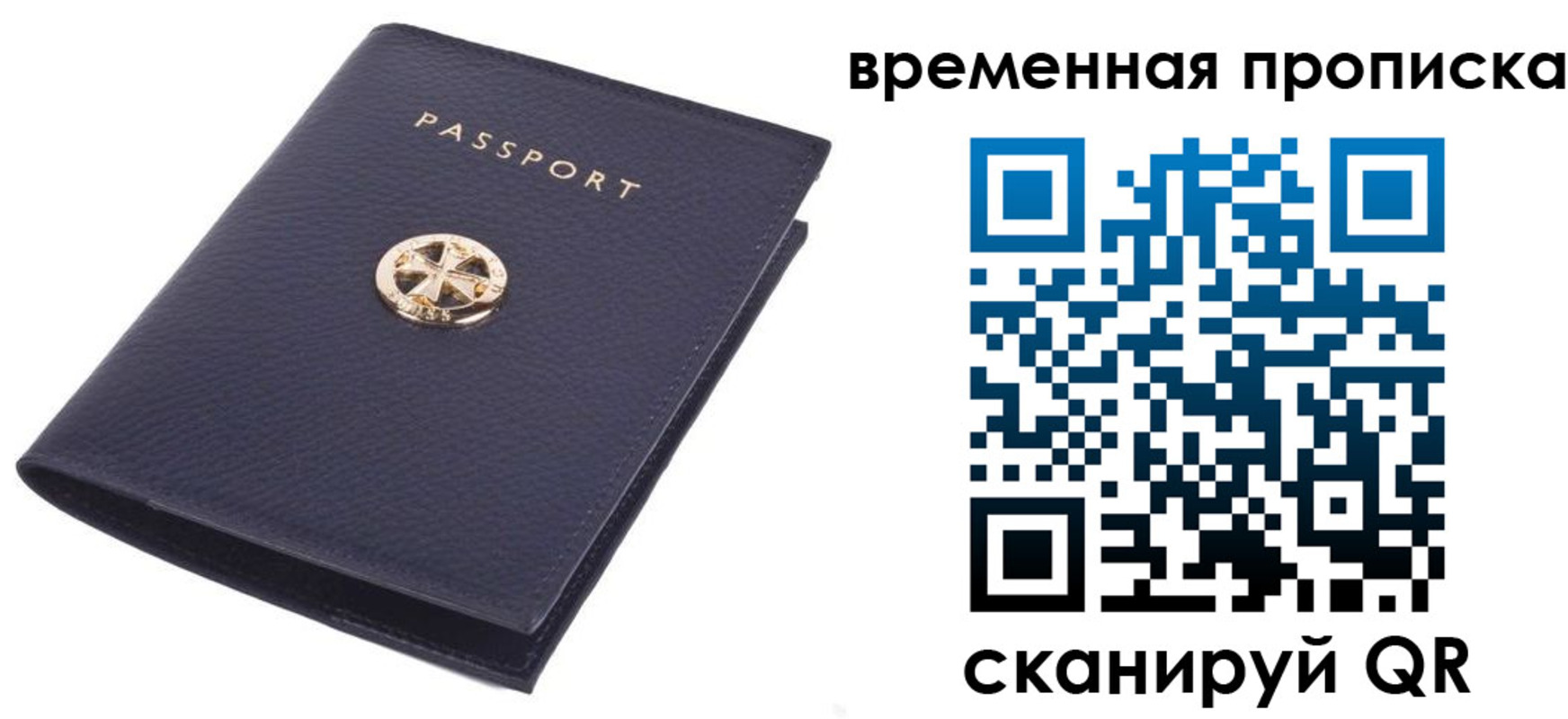 прописка для школы в Голицыно