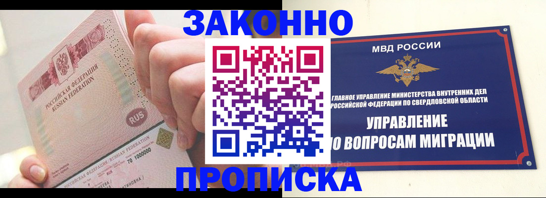 прописка от собственника в Голицыно