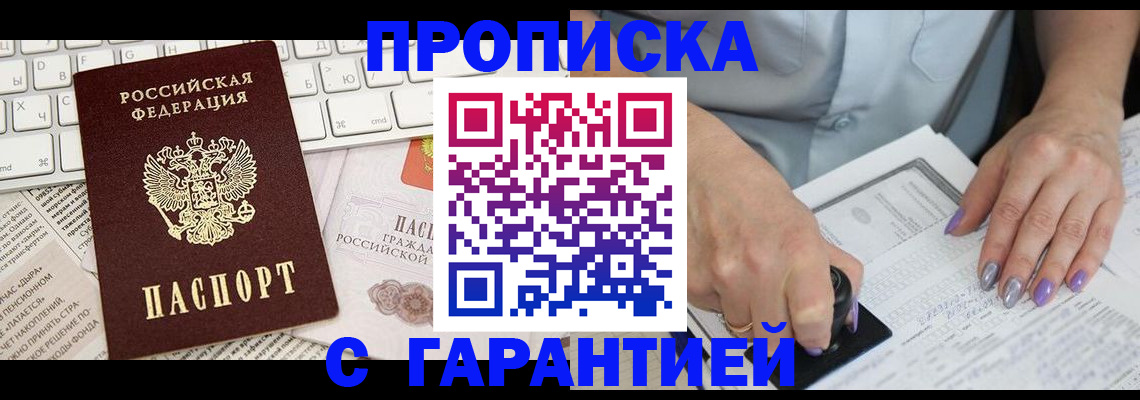 прописка ребенка в Голицыно