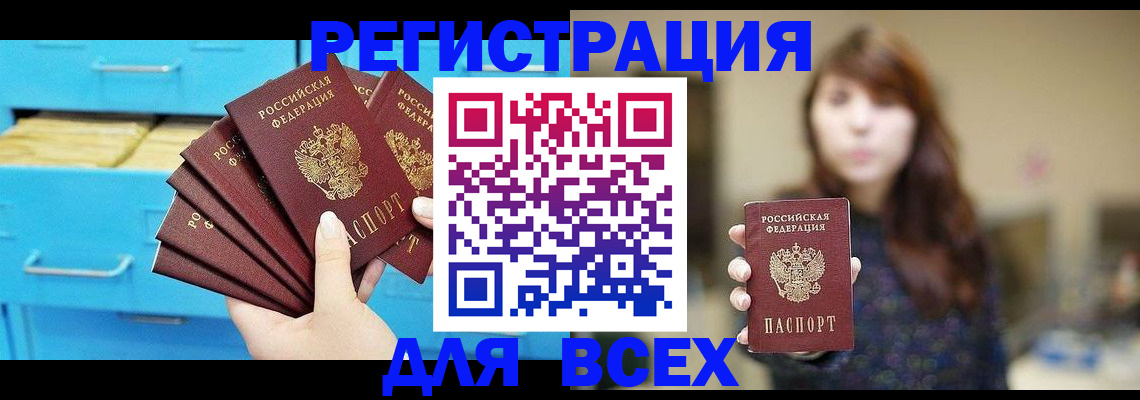 купить прописку в Голицыно