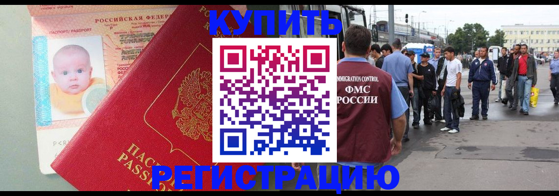 временная регистрация для школы в Голицыно