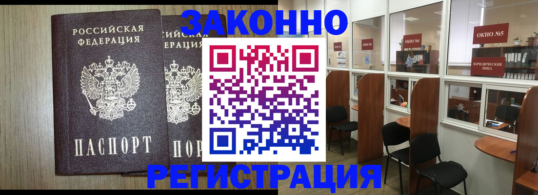 временная регистрация законно в Голицыно