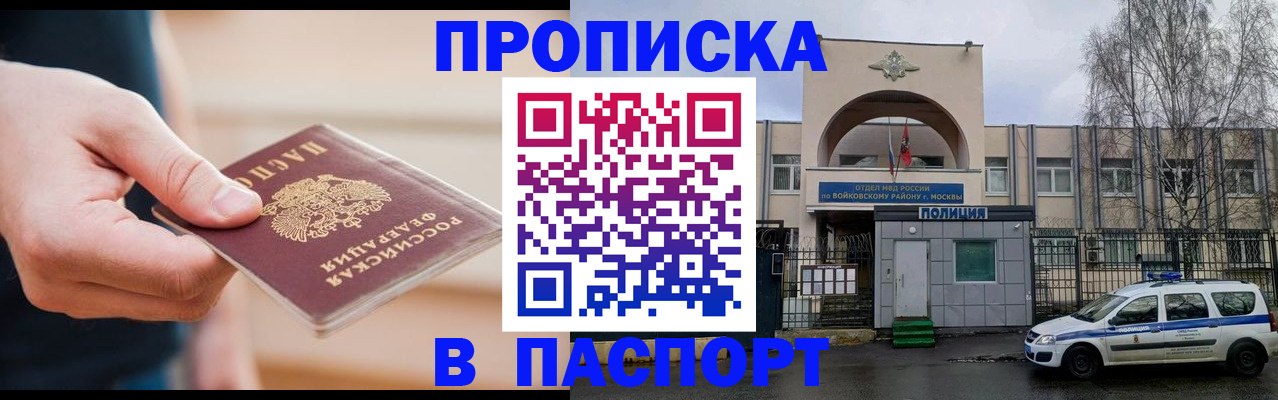 прописка для работы в Голицыно