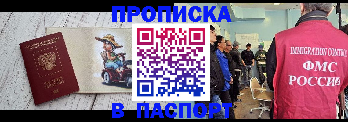 временная регистрация недорого в Голицыно