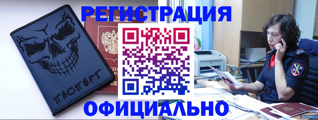 миграционный учет в Голицыно