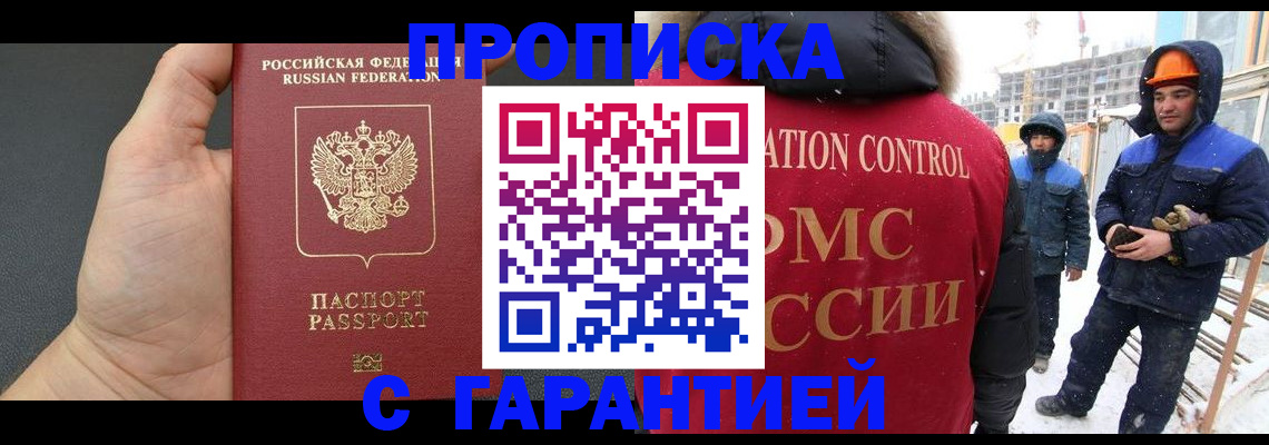 миграционный учет в Голицыно
